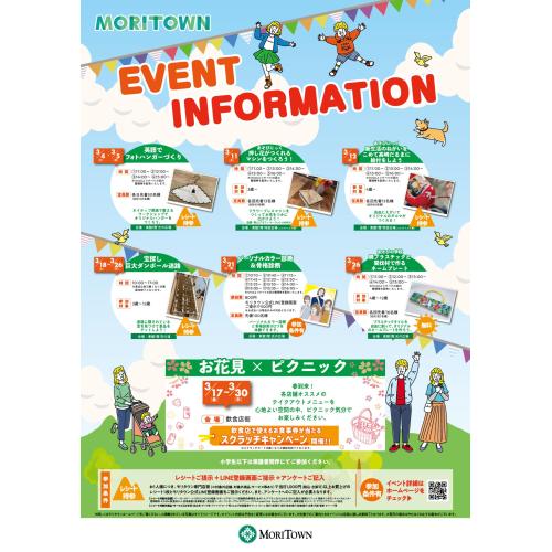 3月度イベント情報