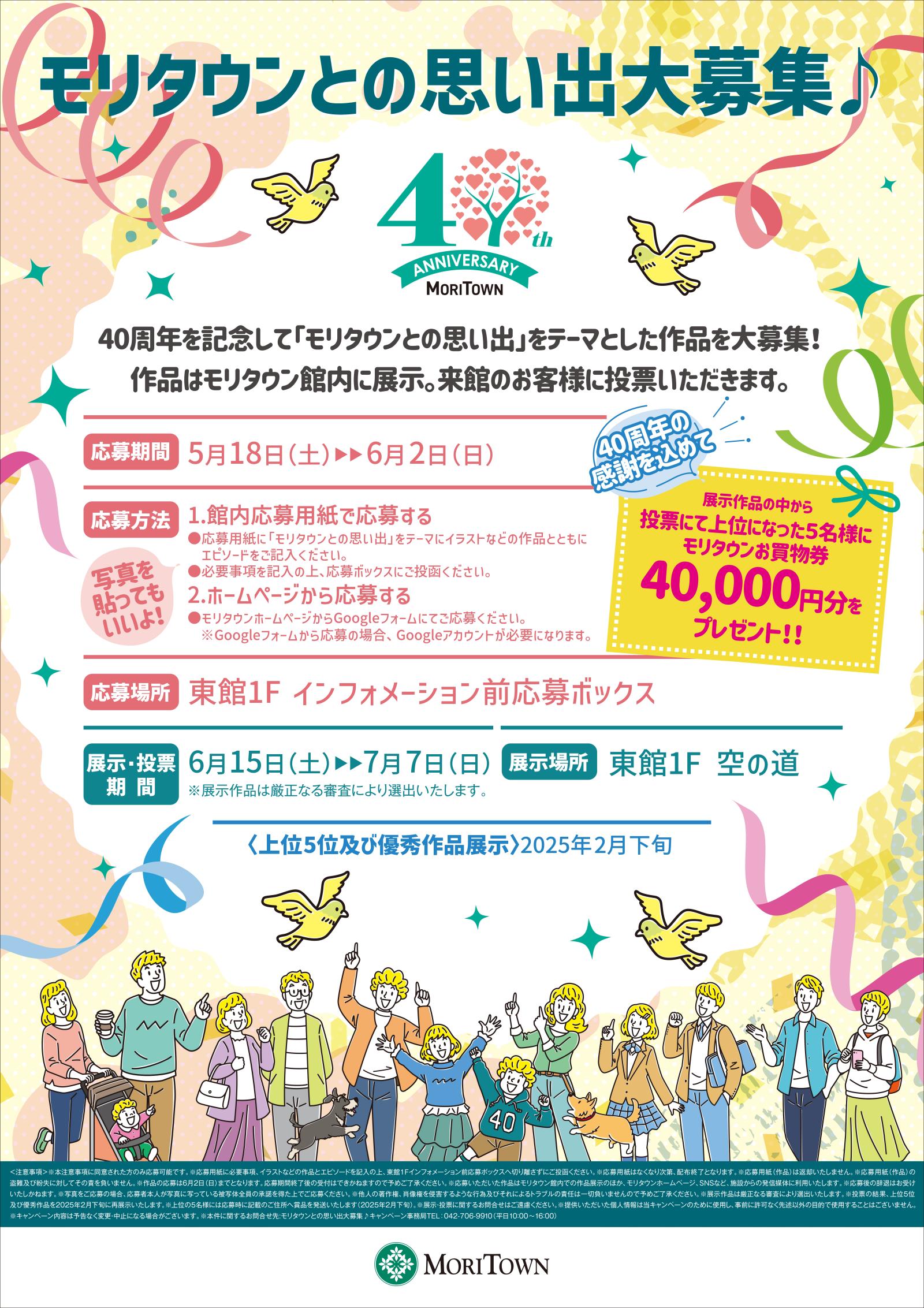 モリタウンとの思い出大募集♪