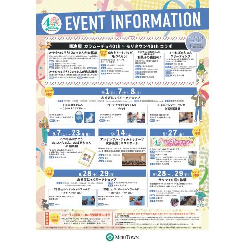 9月イベントインフォメーション