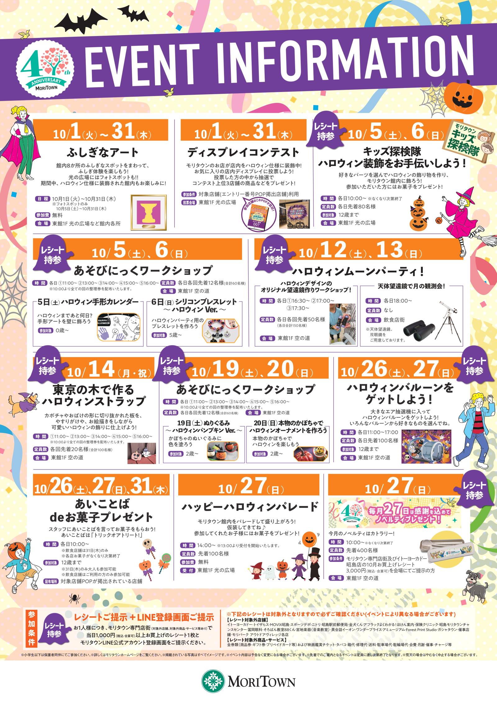 10月イベントインフォメーション