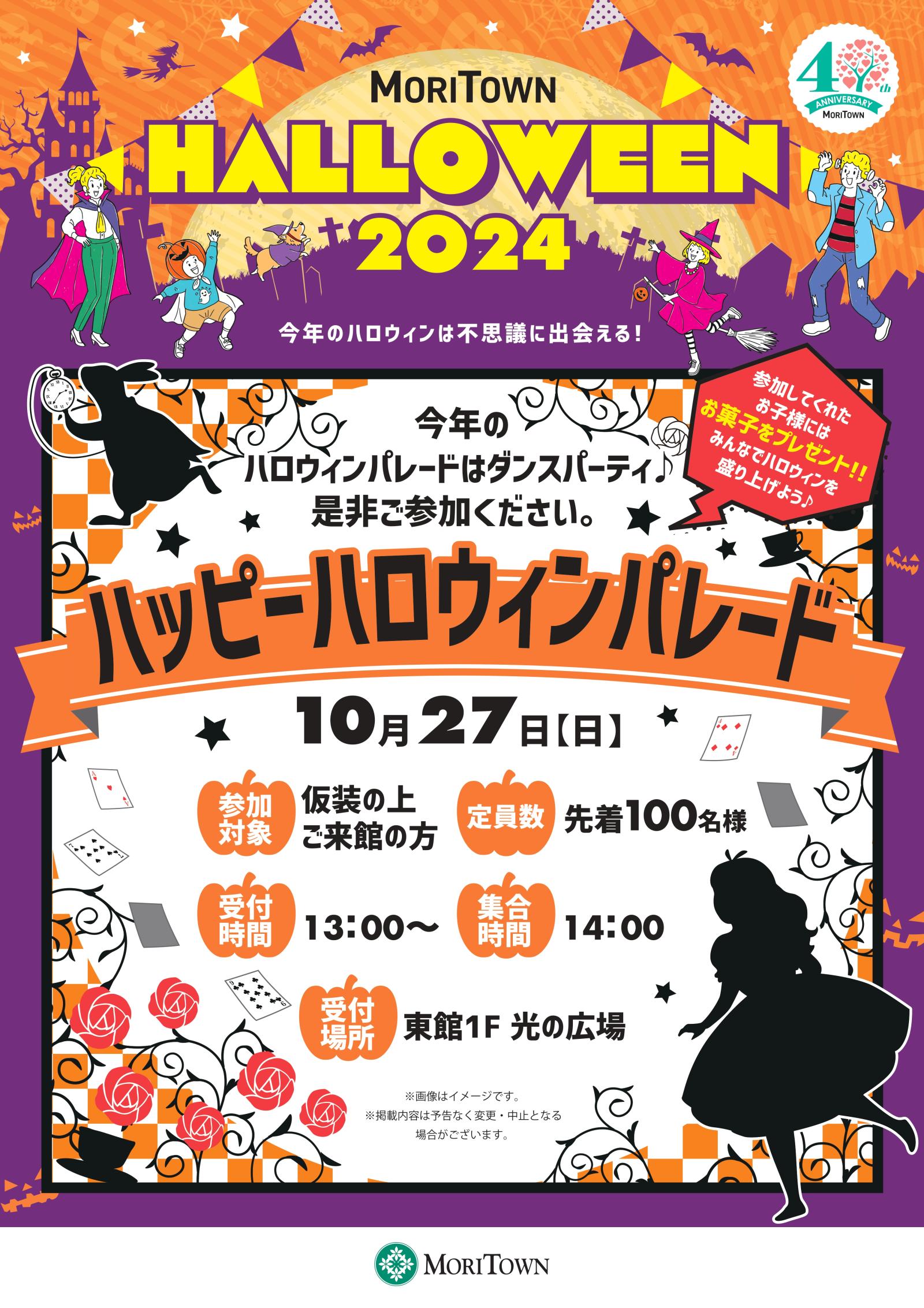 ハッピーハロウィンパレード2024