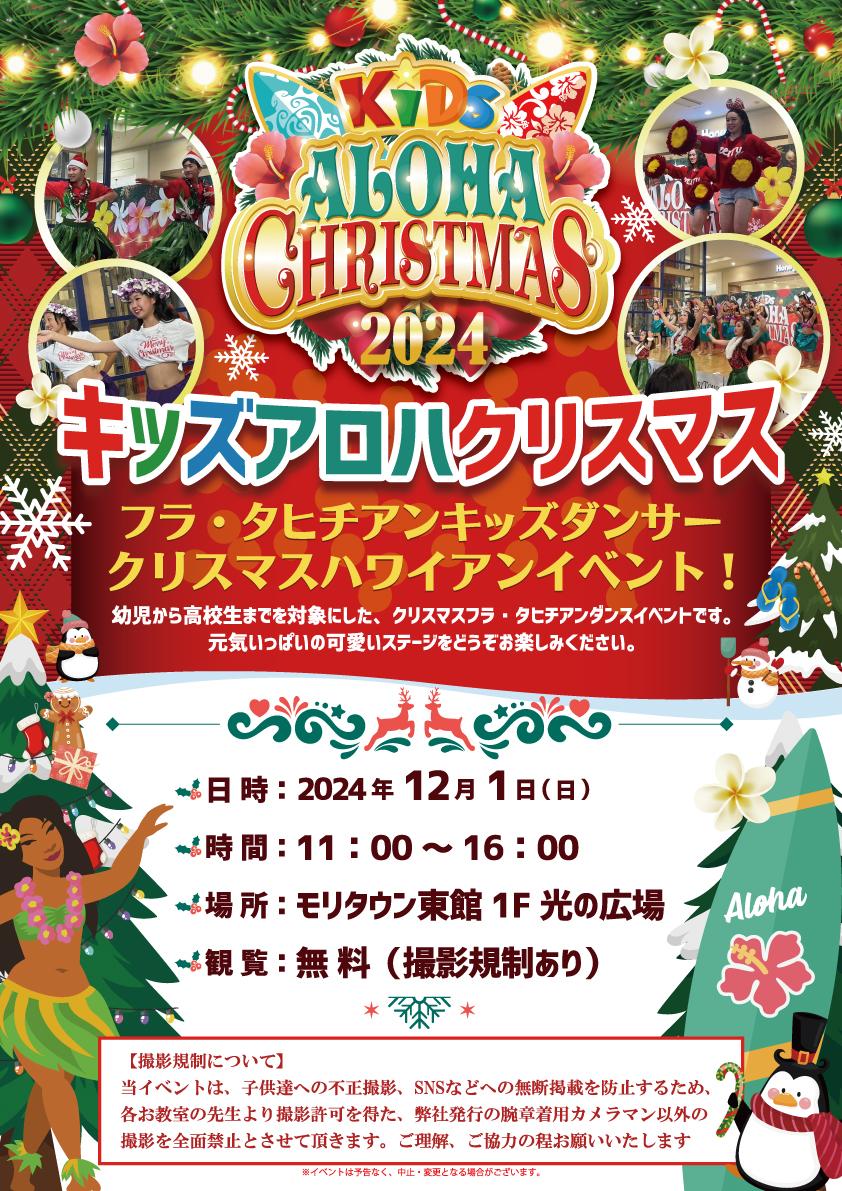 キッズアロハクリスマス