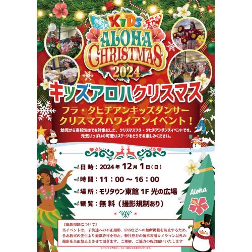 キッズアロハクリスマス