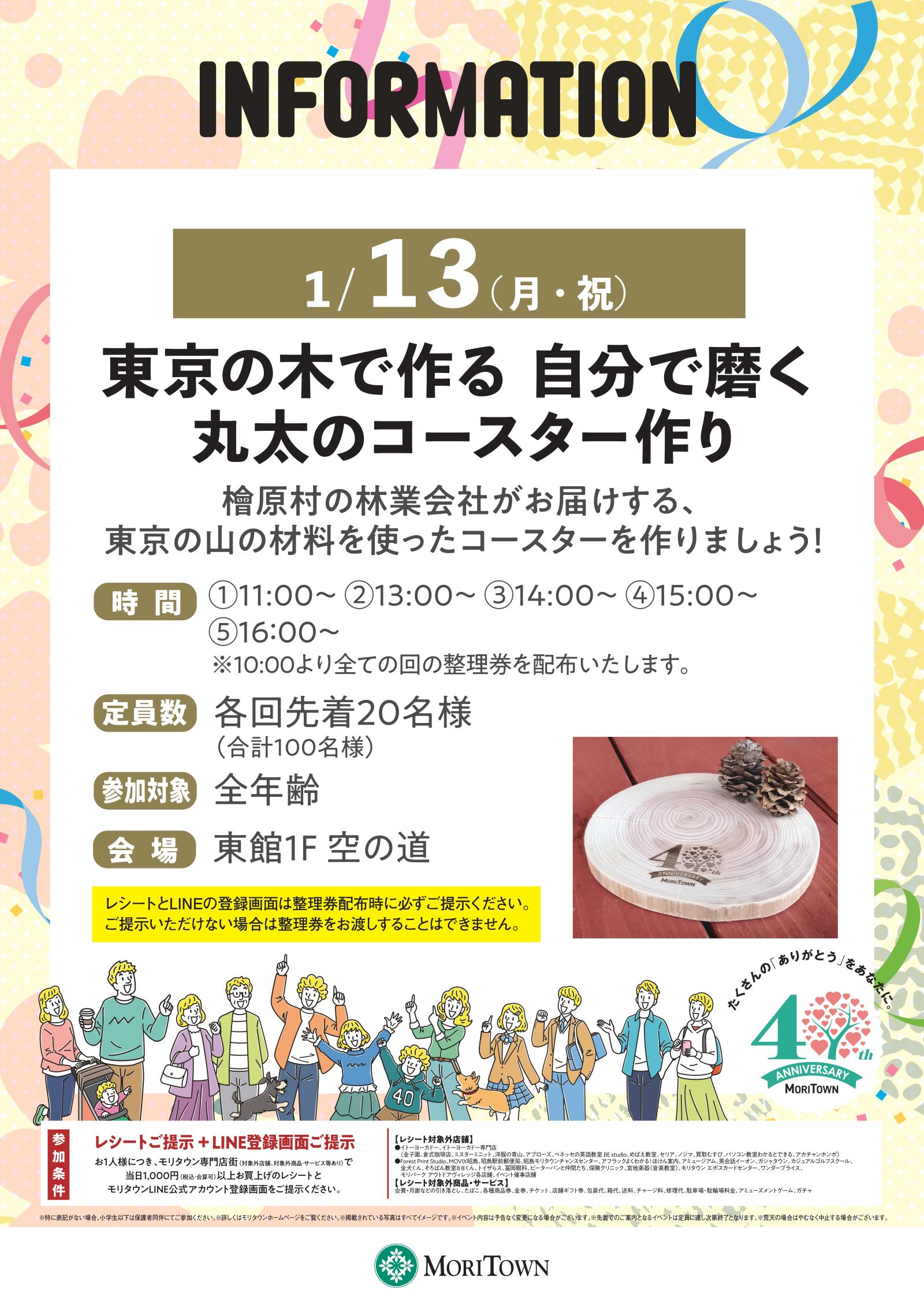 東京の木で作る 自分で磨く丸太のコースター作り