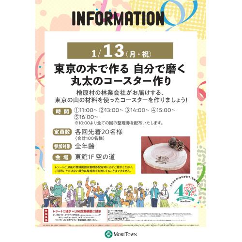 東京の木で作る 自分で磨く丸太のコースター作り