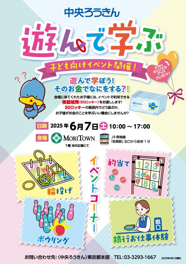 中央ろうきん　遊んで学ぶ　子ども向けイベント開催！