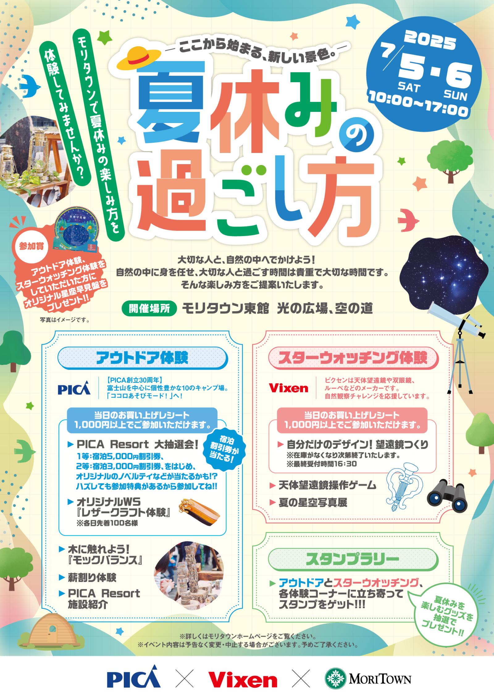 ーここから始まる、新しい景色。ー　夏休みの過ごし方
