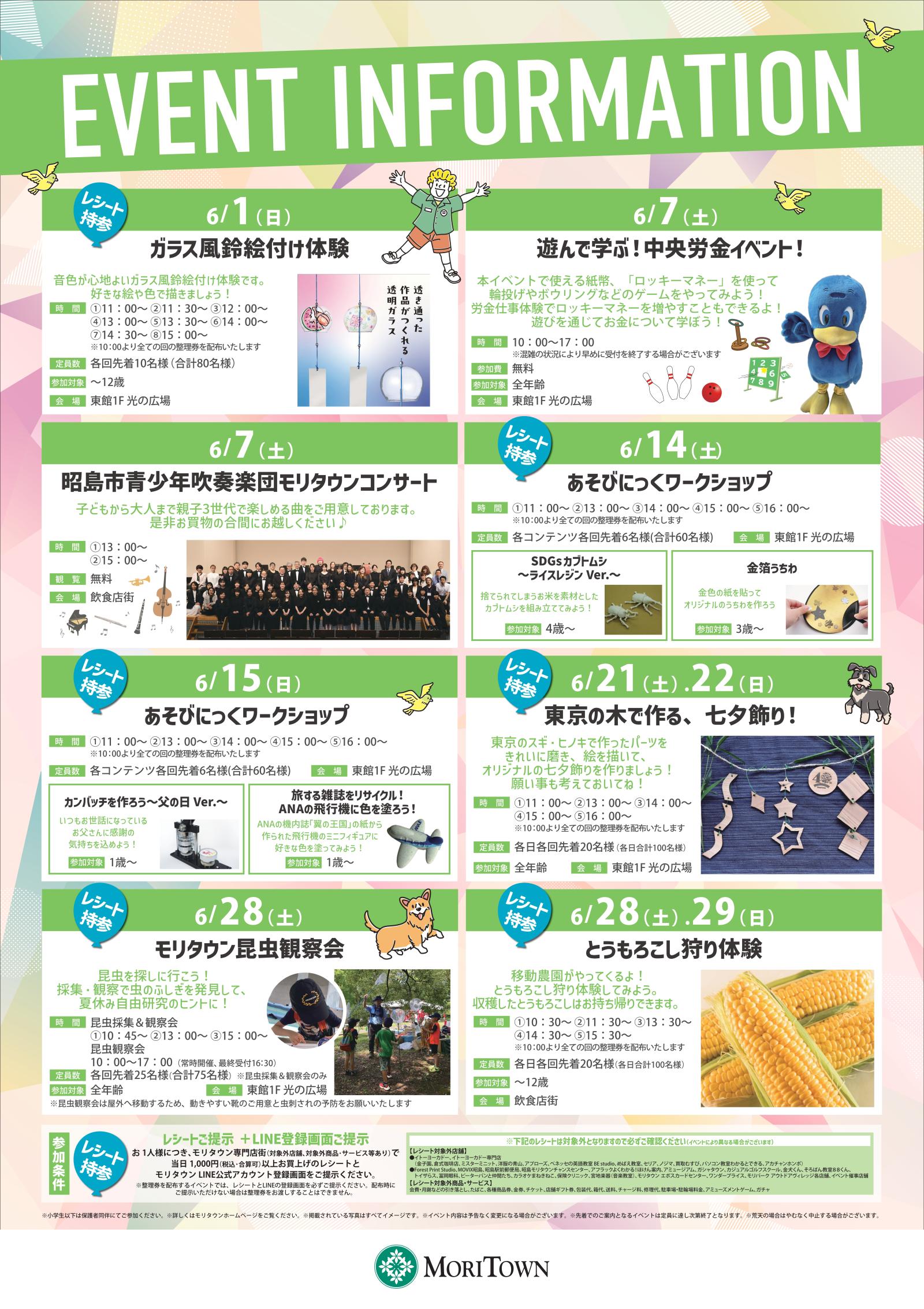 6月イベントインフォメーション