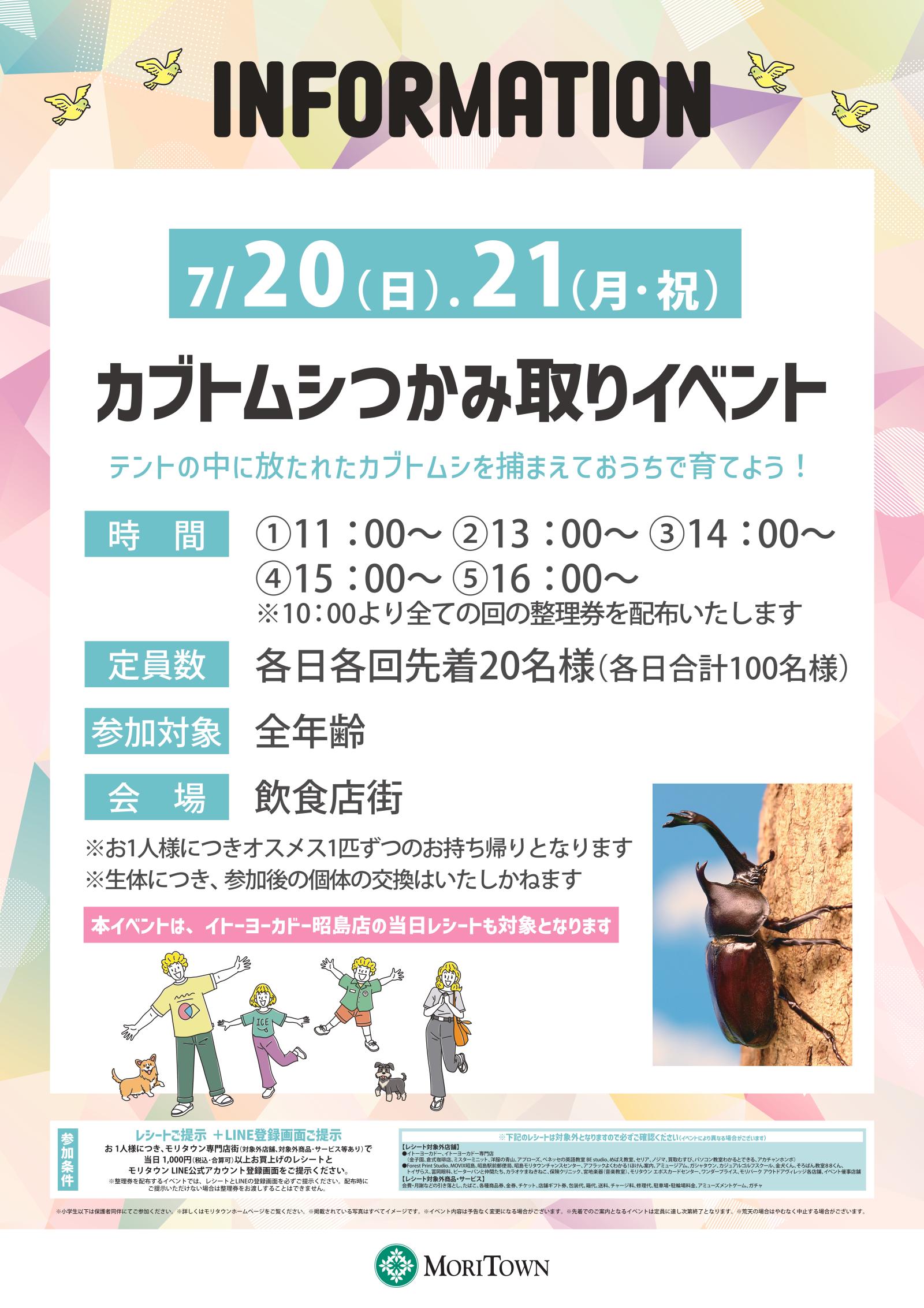 カブトムシつかみ取りイベント