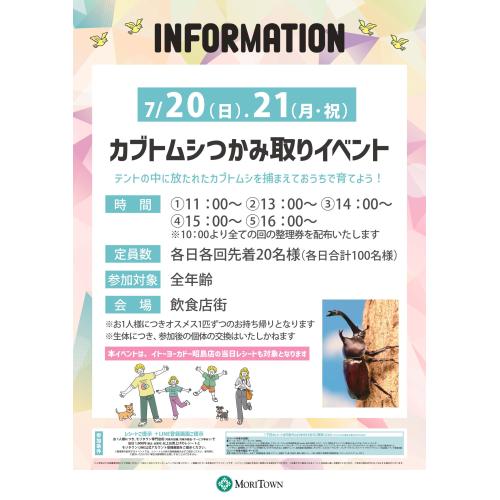 カブトムシつかみ取りイベント
