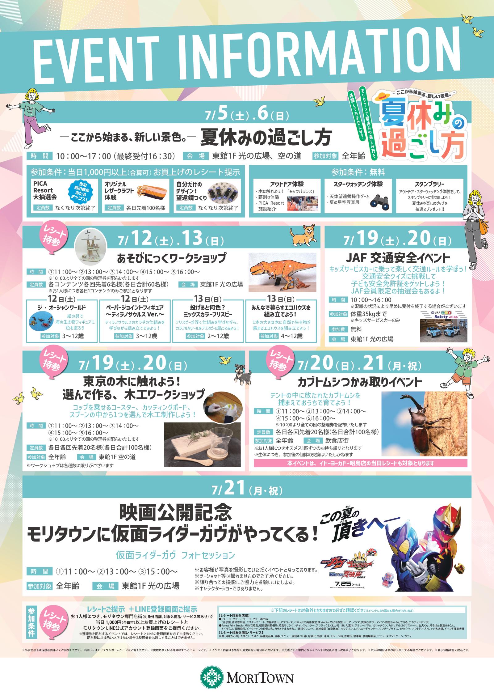 7月イベントインフォメーション