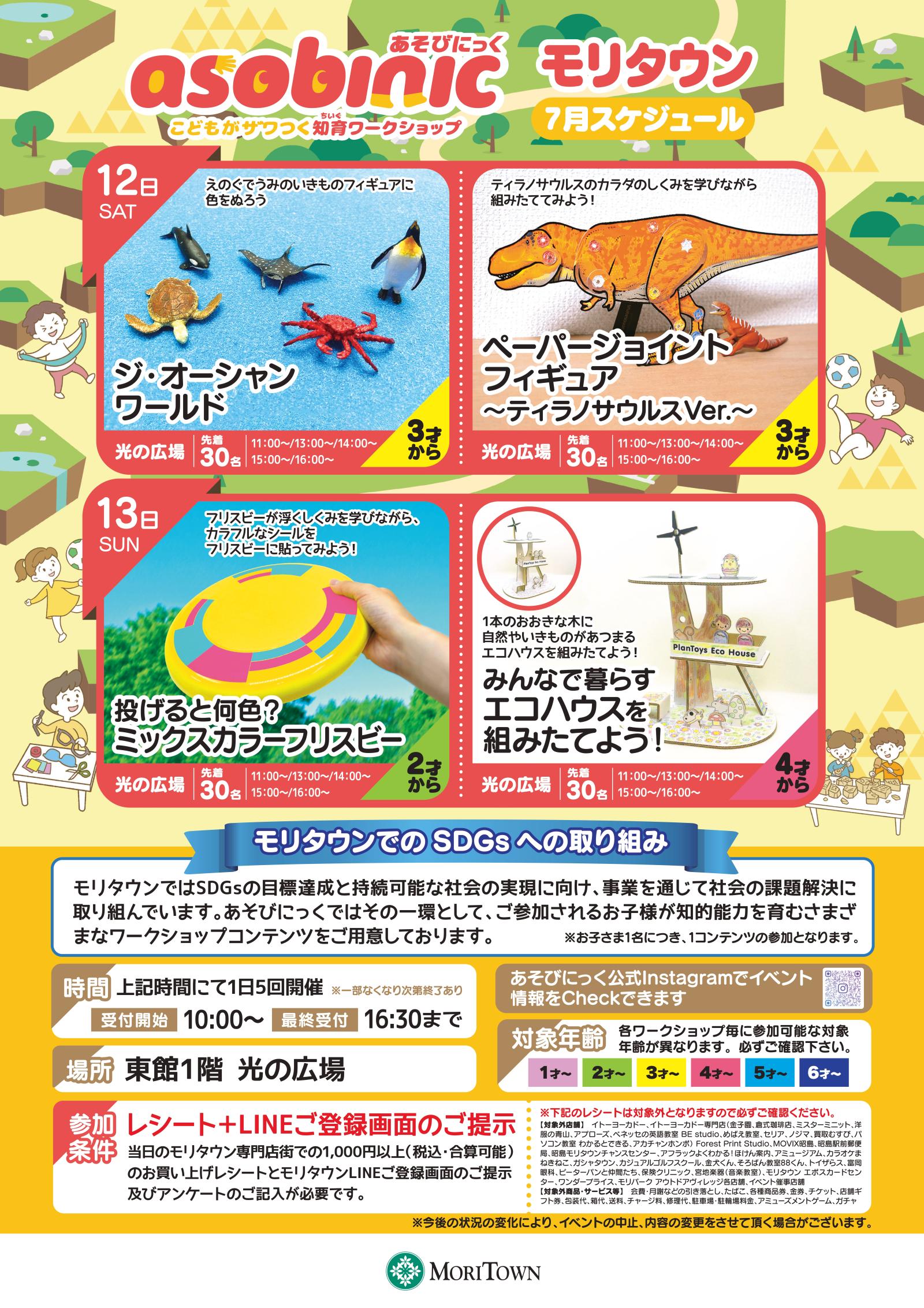 あそびにっくワークショップ
