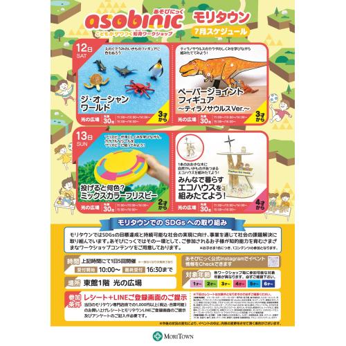 あそびにっくワークショップ