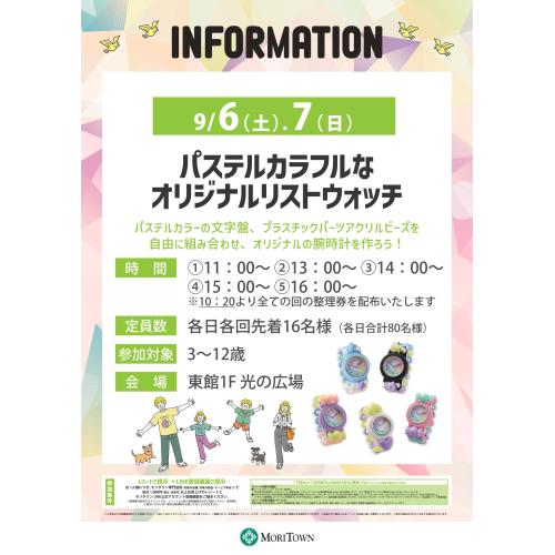 パステルカラフルなオリジナルリストウォッチ