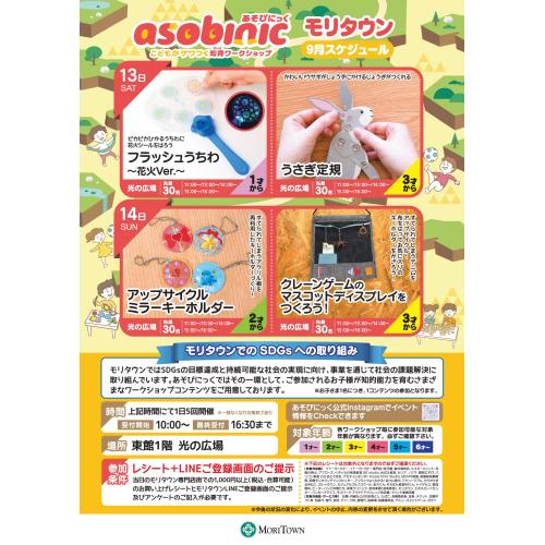 あそびにっくワークショップ
