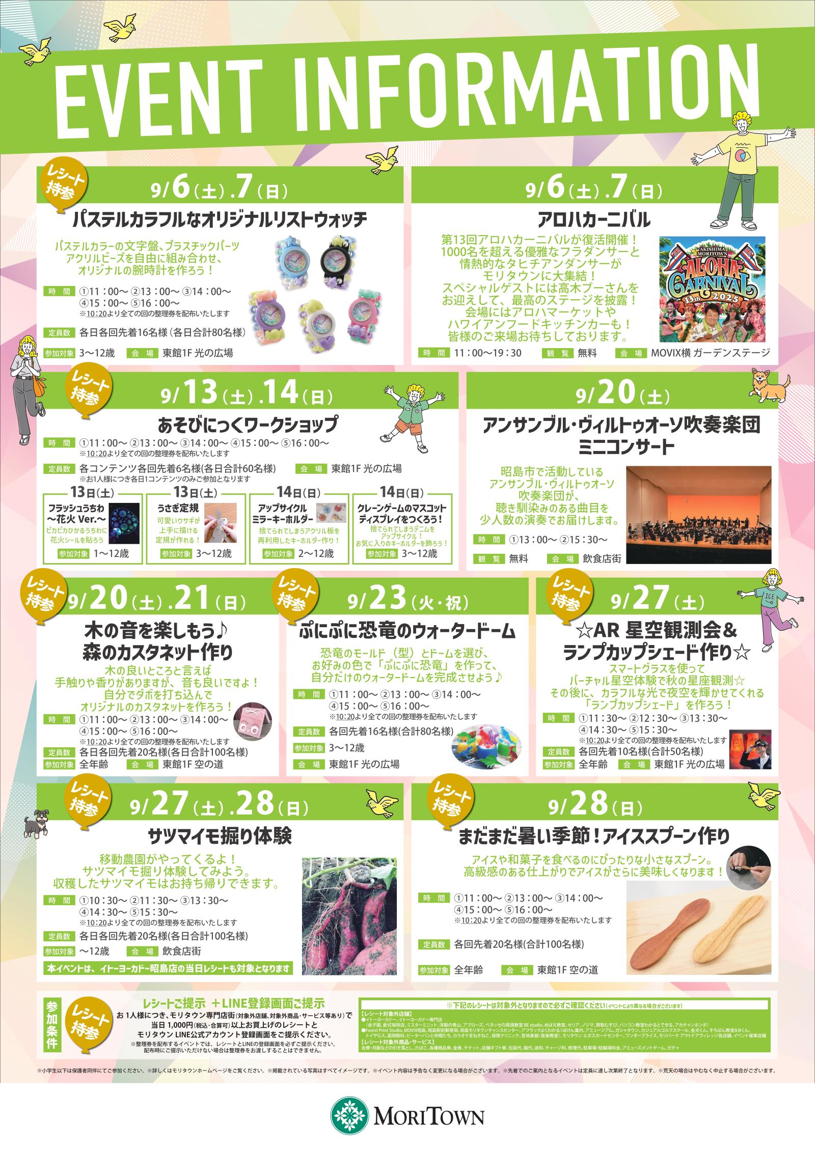 9月イベントインフォメーション
