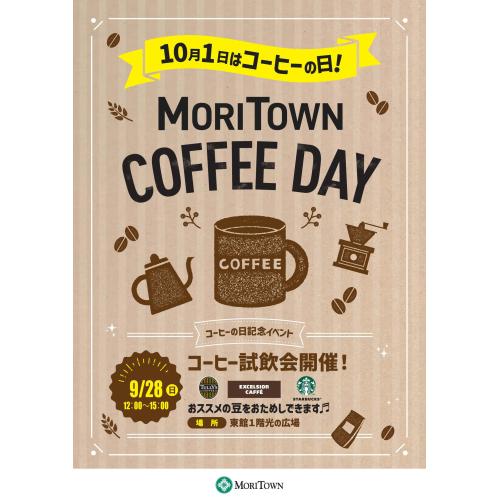 9月28日(日)開催　★10月1日（水）コーヒーの日　特別試飲会★