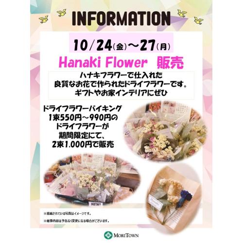 HanakiFlower　販売