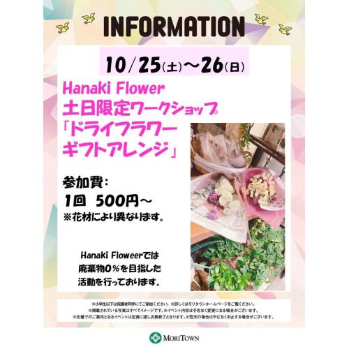 HanakiFlower　土日限定　ワークショップ