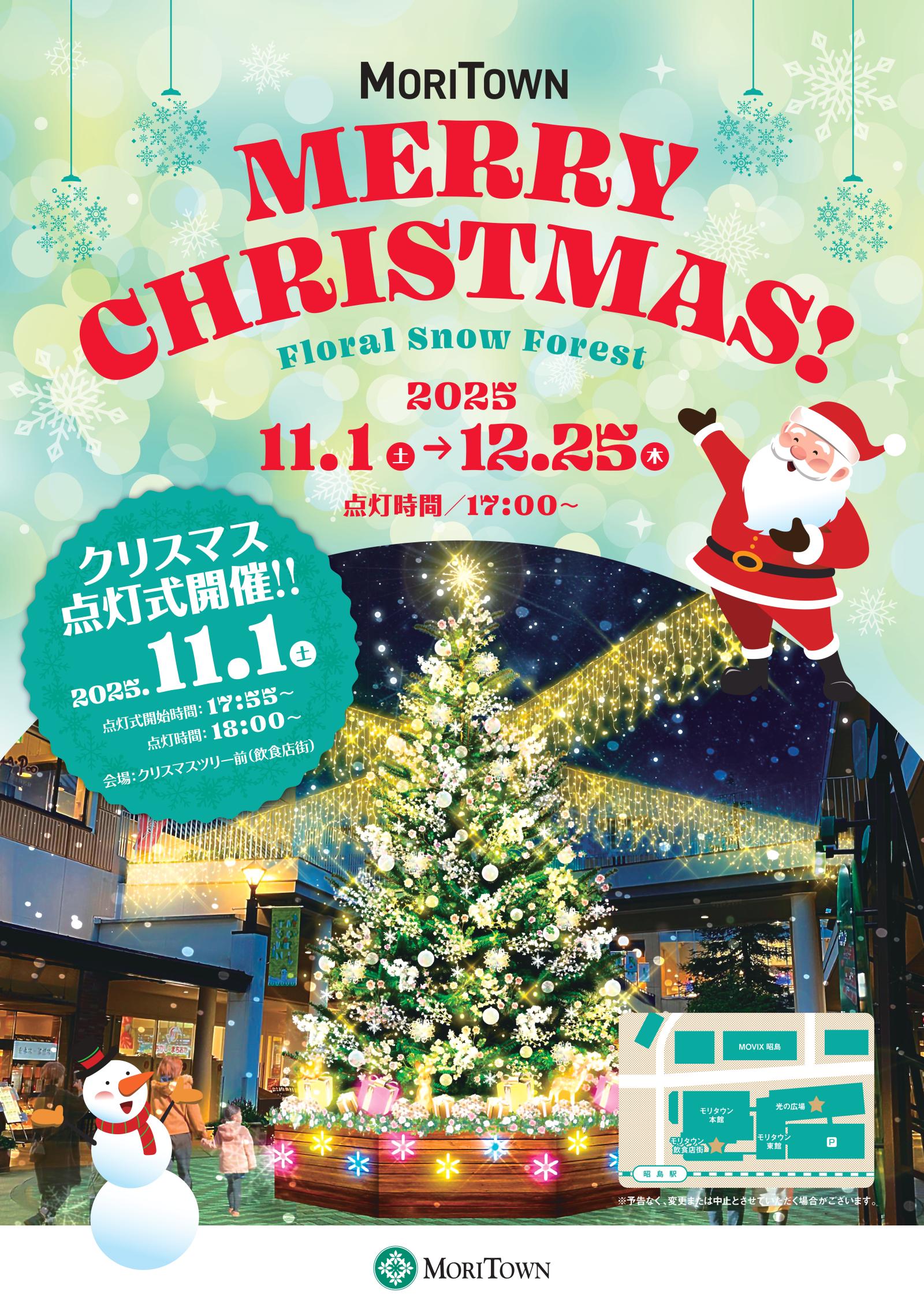 イベント - クリスマスイルミネーション | モリタウン