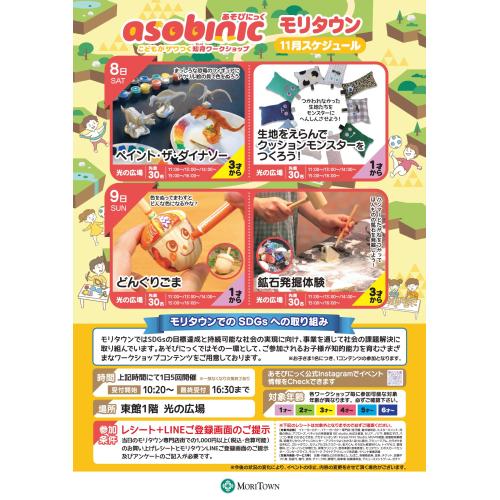 あそびにっくワークショップ