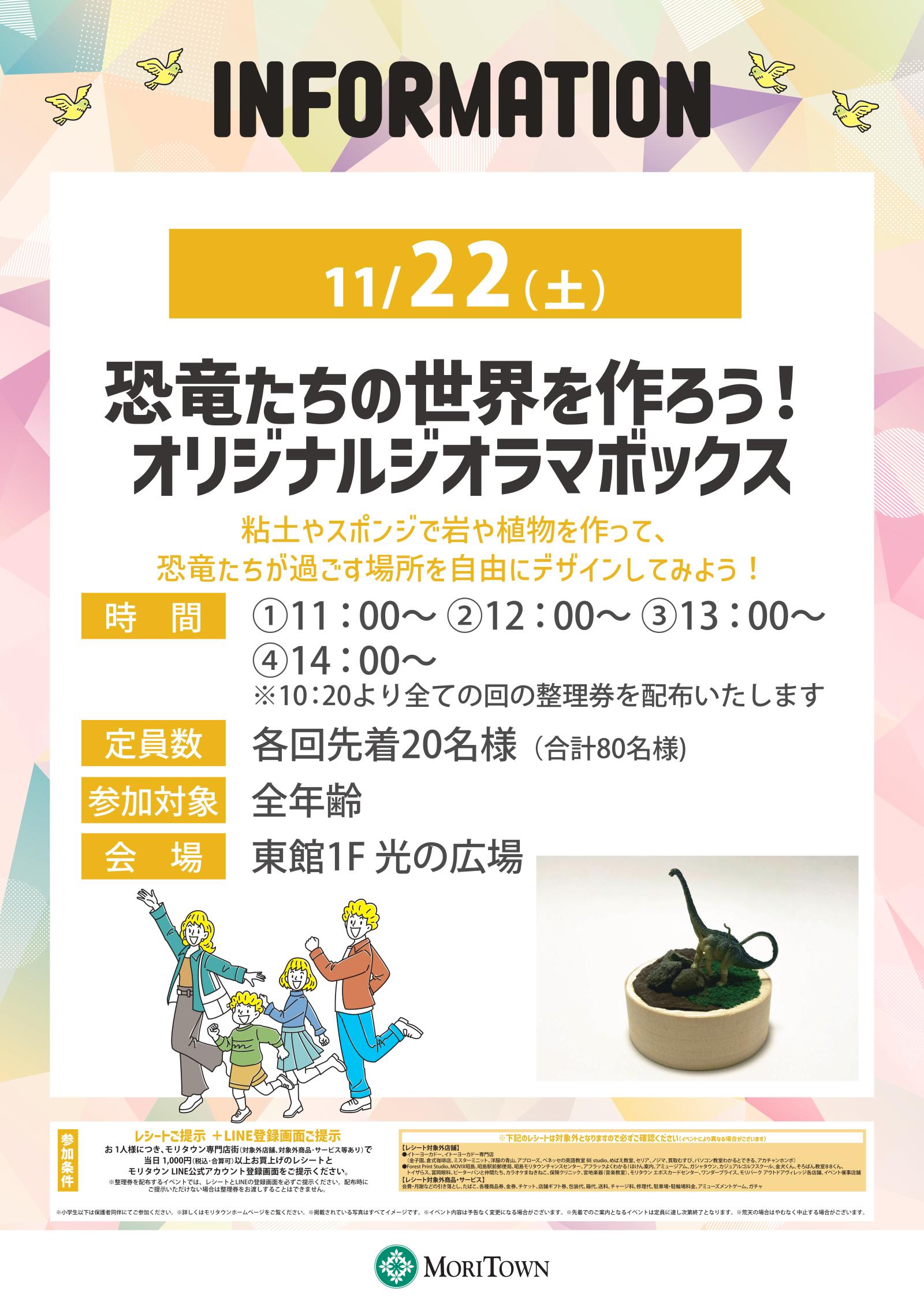 恐竜たちの世界を作ろう!オリジナルジオラマボックス