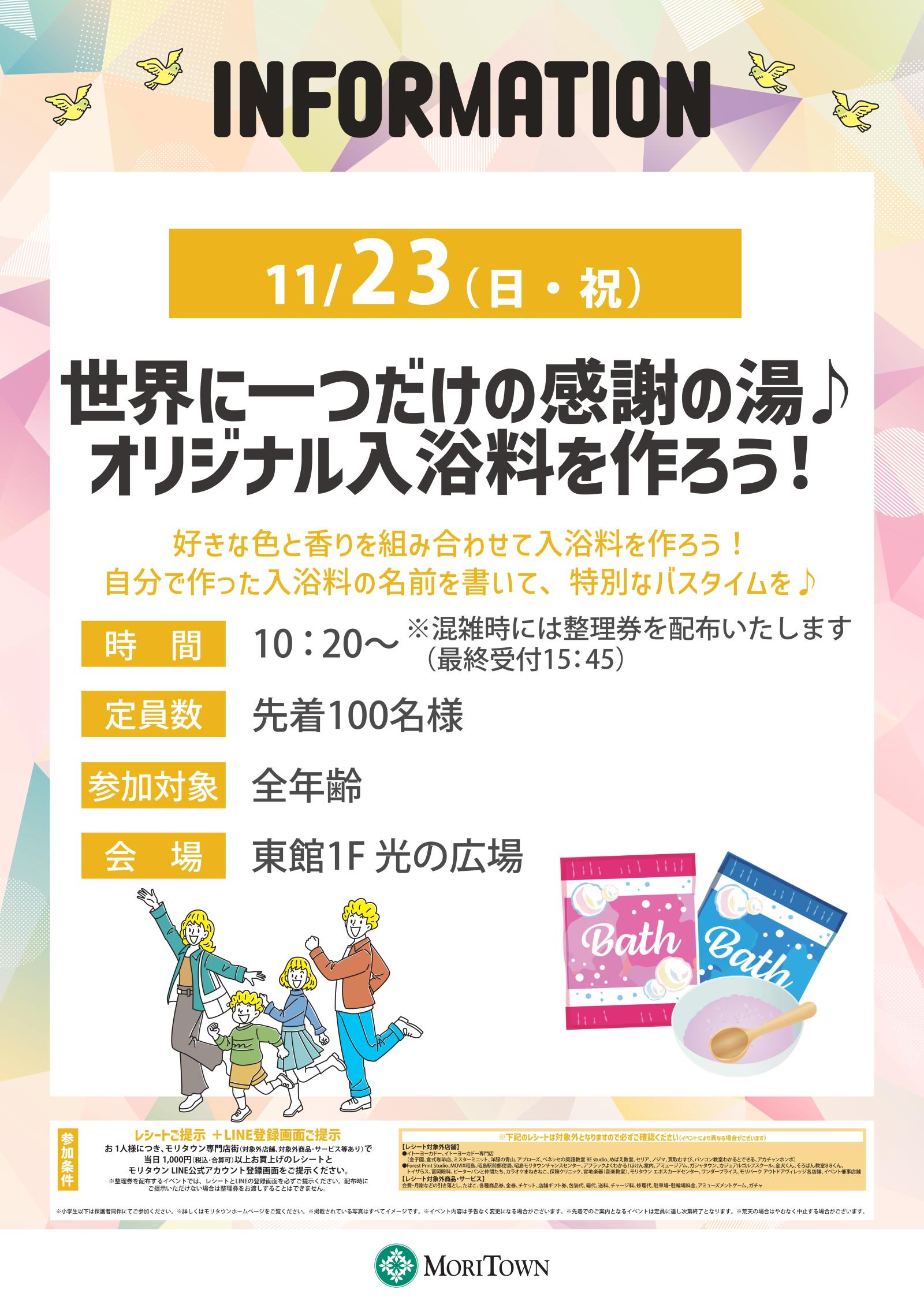 世界に一つだけの感謝の湯♪オリジナル入浴料を作ろう!