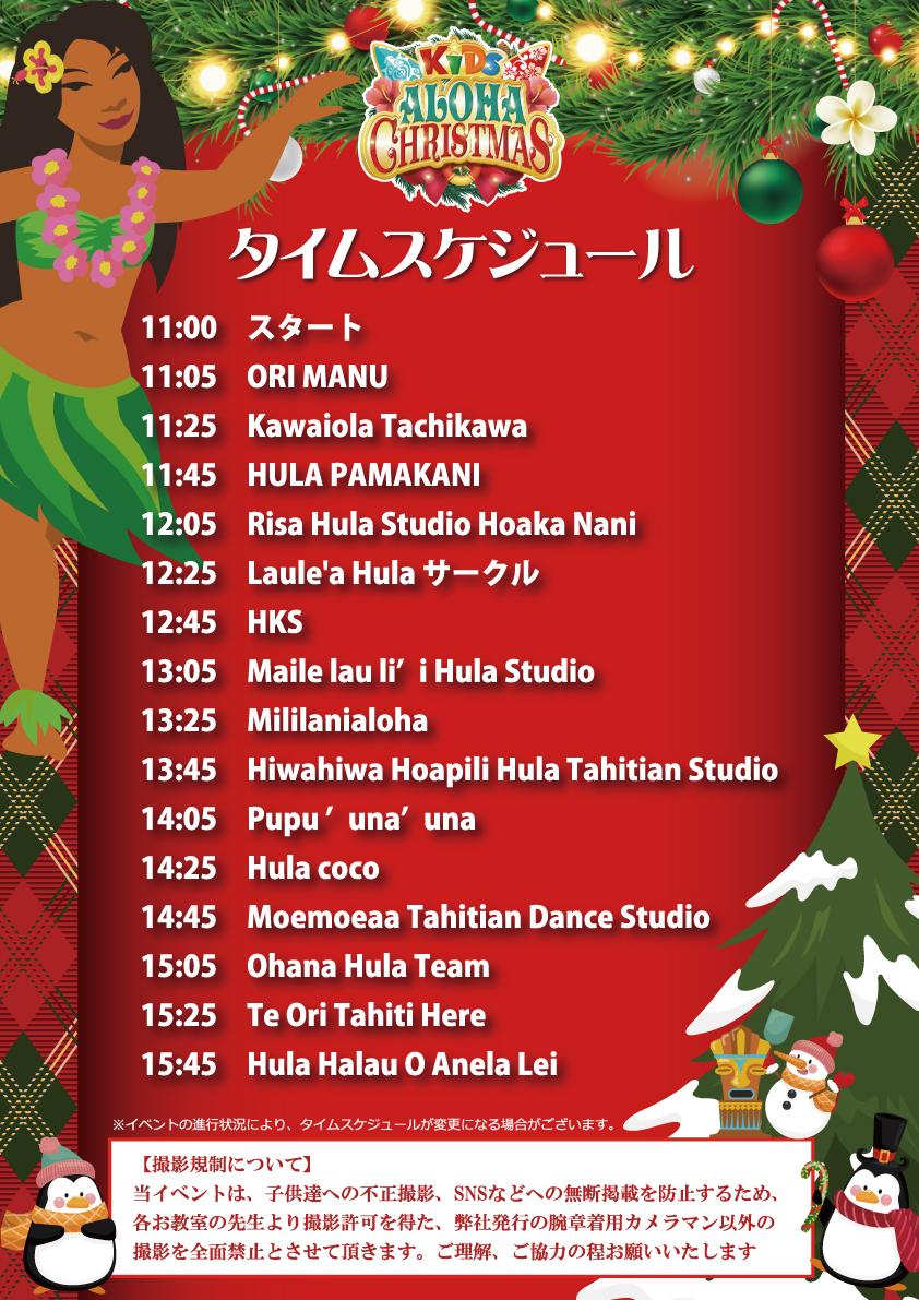 キッズアロハクリスマス
