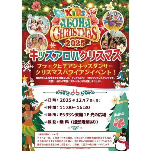 キッズアロハクリスマス