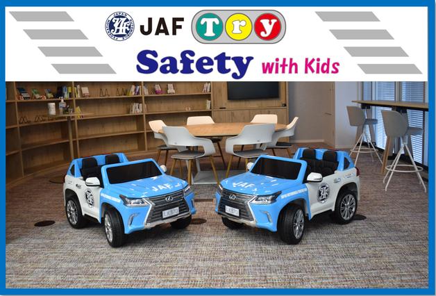 JAF交通安全イベント