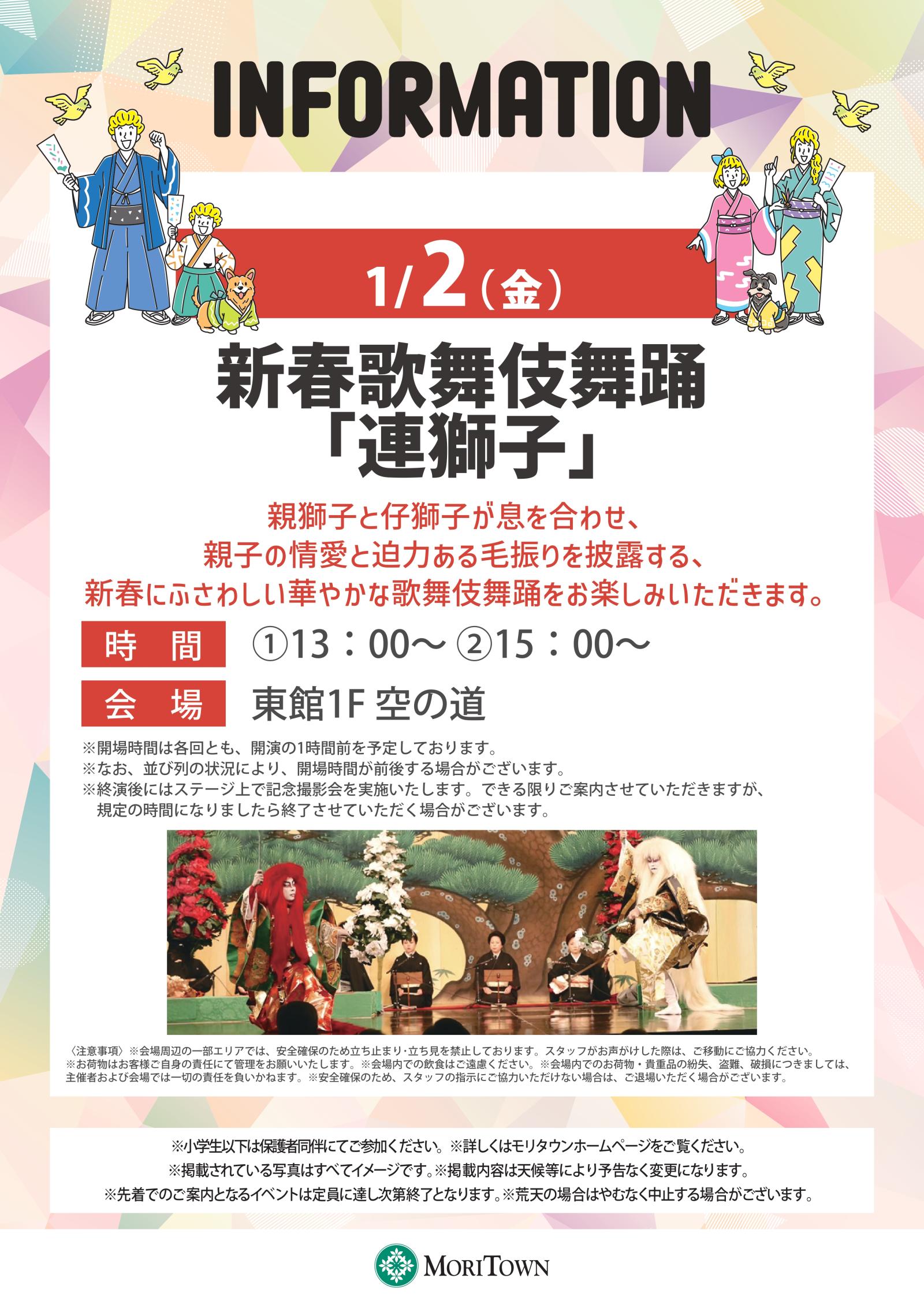 新春歌舞伎舞踊「連獅子」