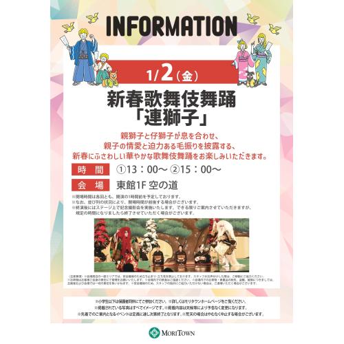 新春歌舞伎舞踊「連獅子」