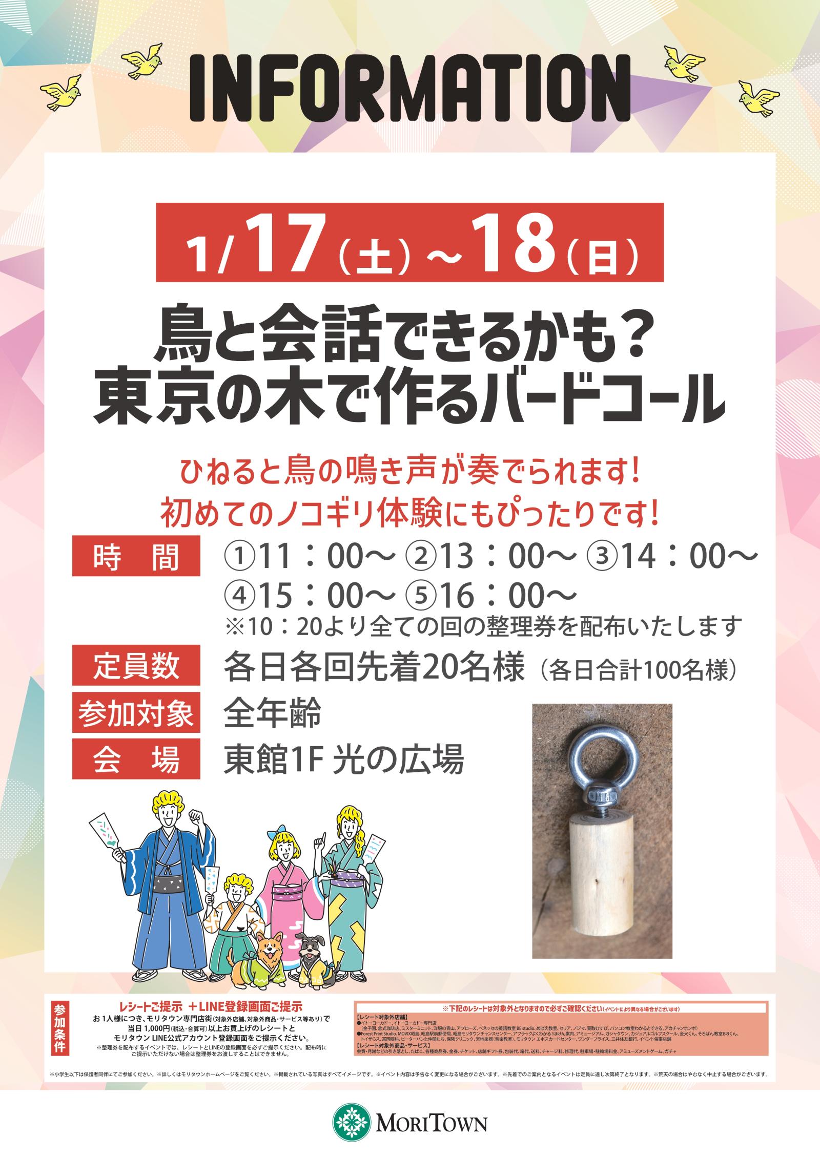 鳥と会話できるかも?東京の木で作るバードコール