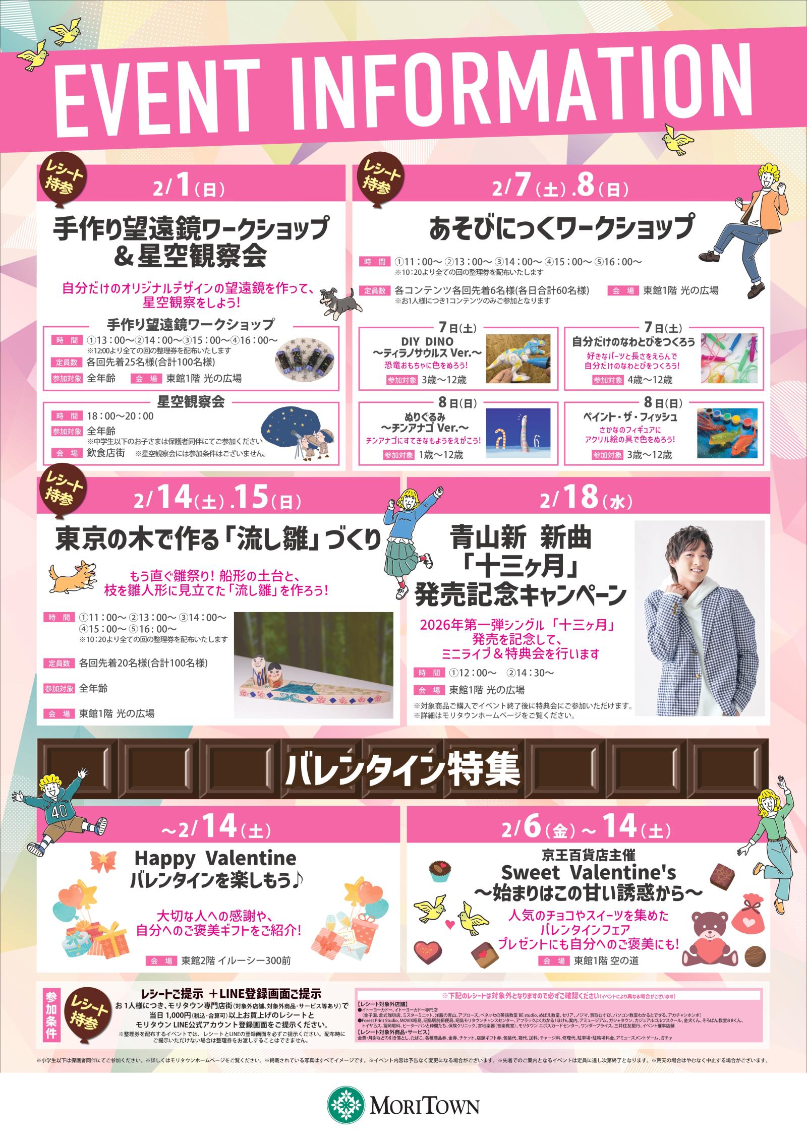 2月イベントインフォメーション