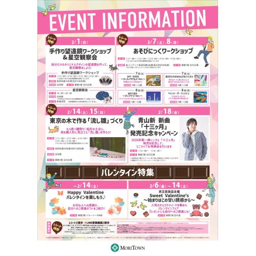 2月イベントインフォメーション