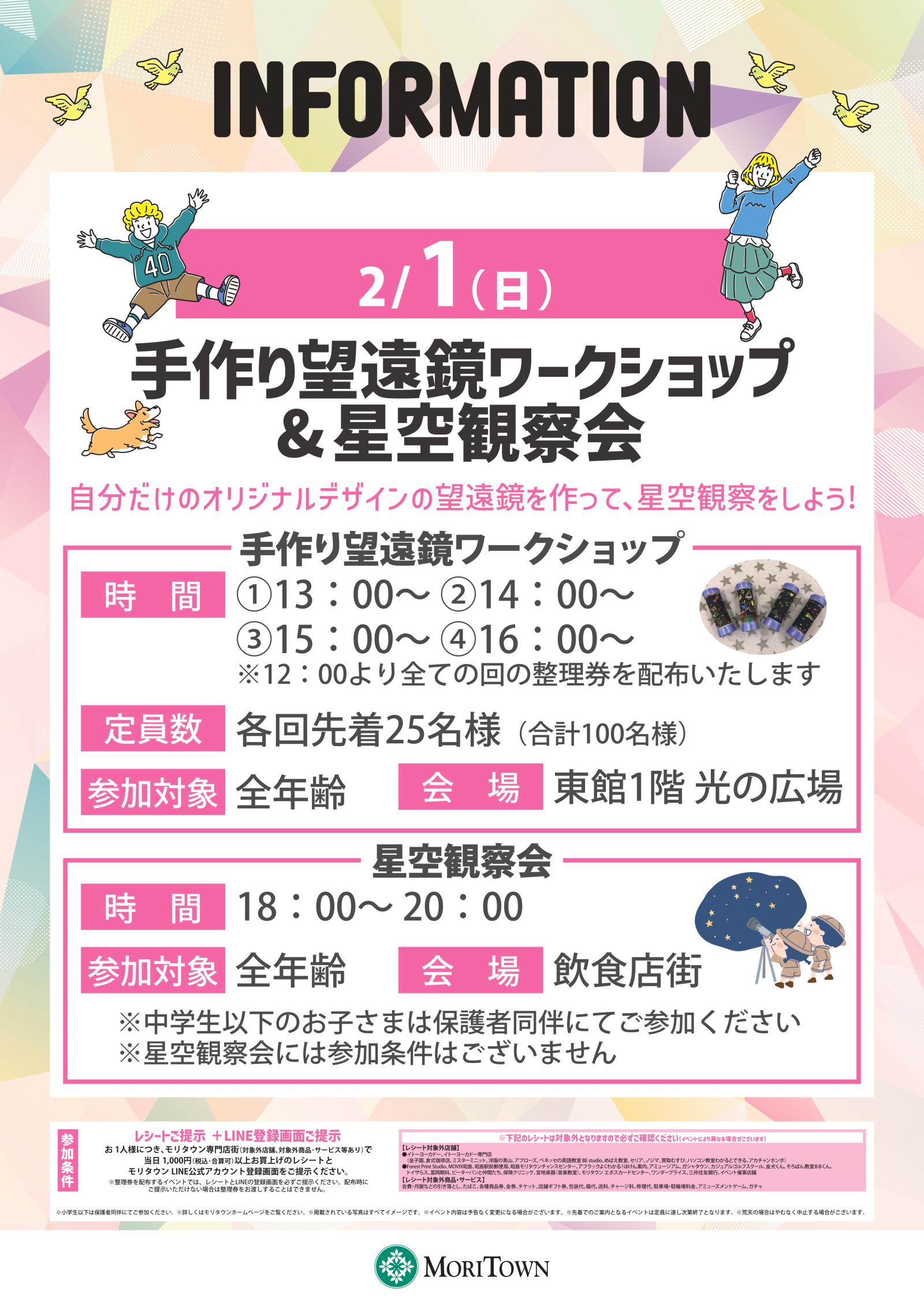 双眼鏡デザインワークショップ&星空観測会