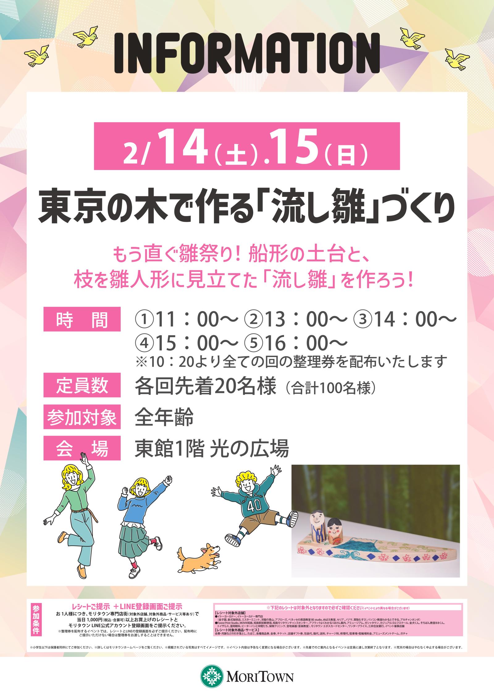 東京の木で作る「流し雛」づくり