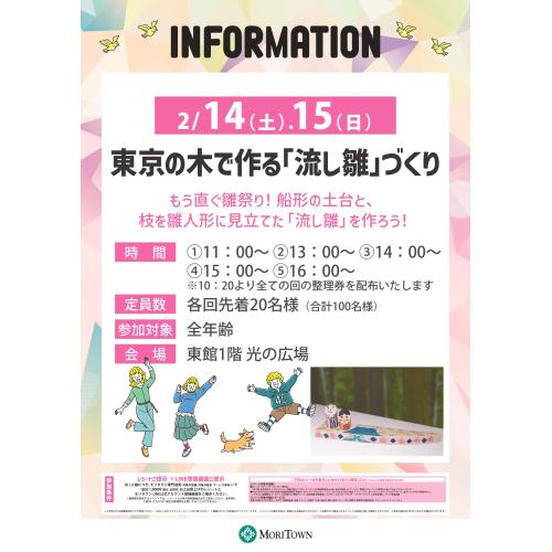 東京の木で作る「流し雛」づくり