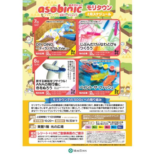 あそびにっくワークショップ