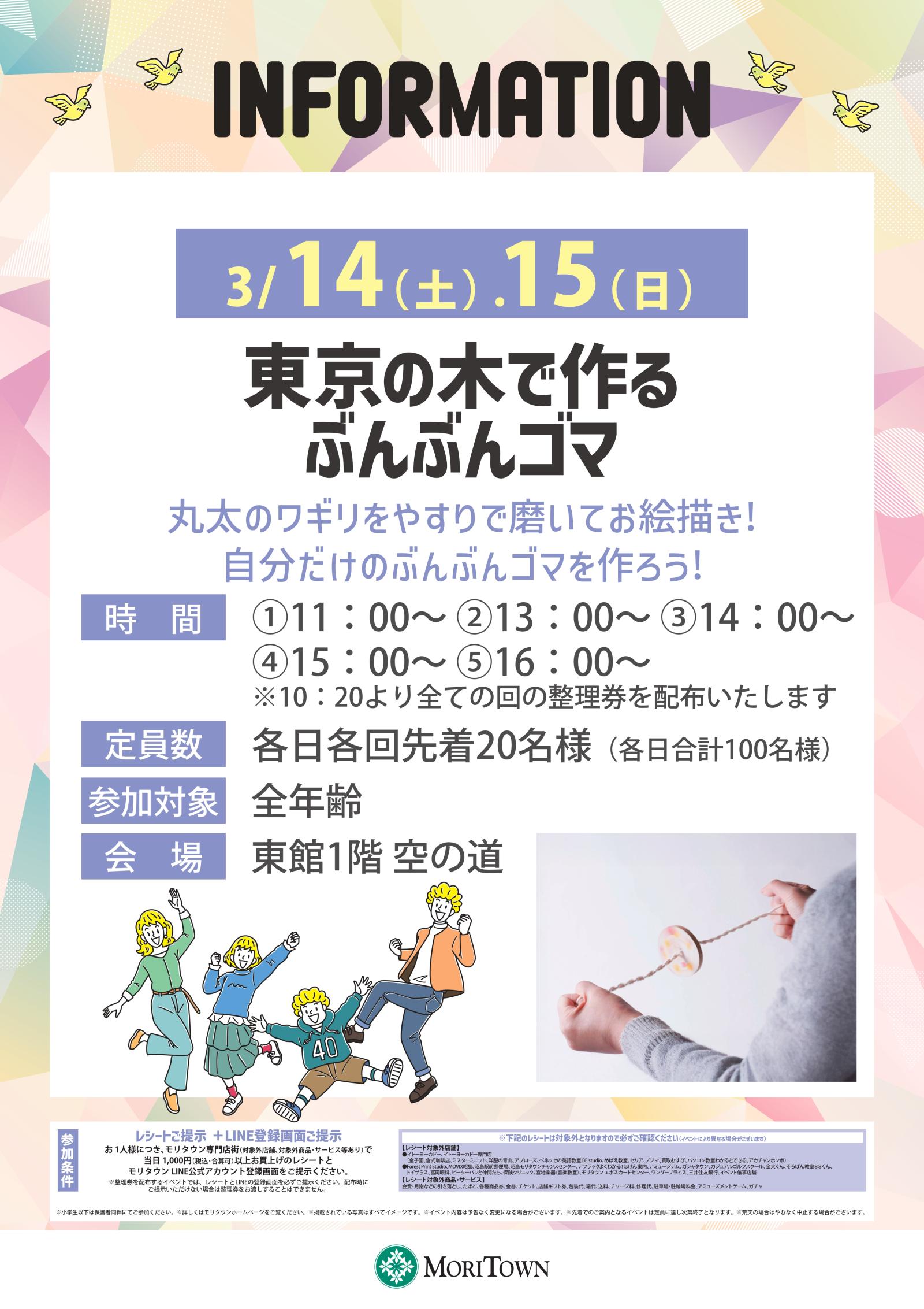 東京の木で作るぶんぶんゴマ