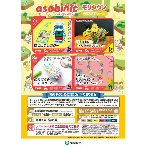 あそびにっくワークショップ