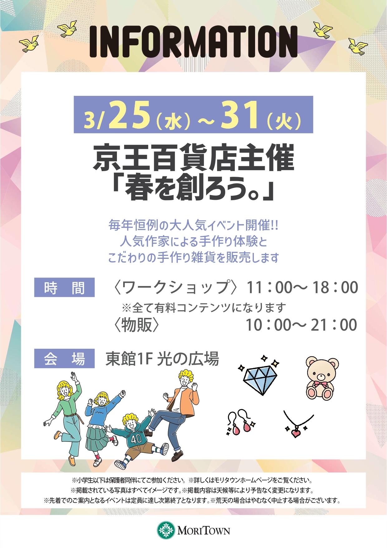 「春を創ろう。」