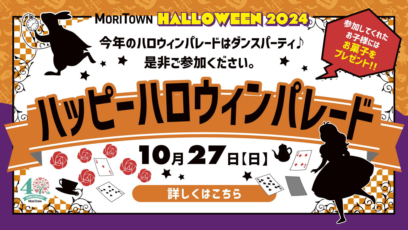 ハッピーハロウィンパレード2024