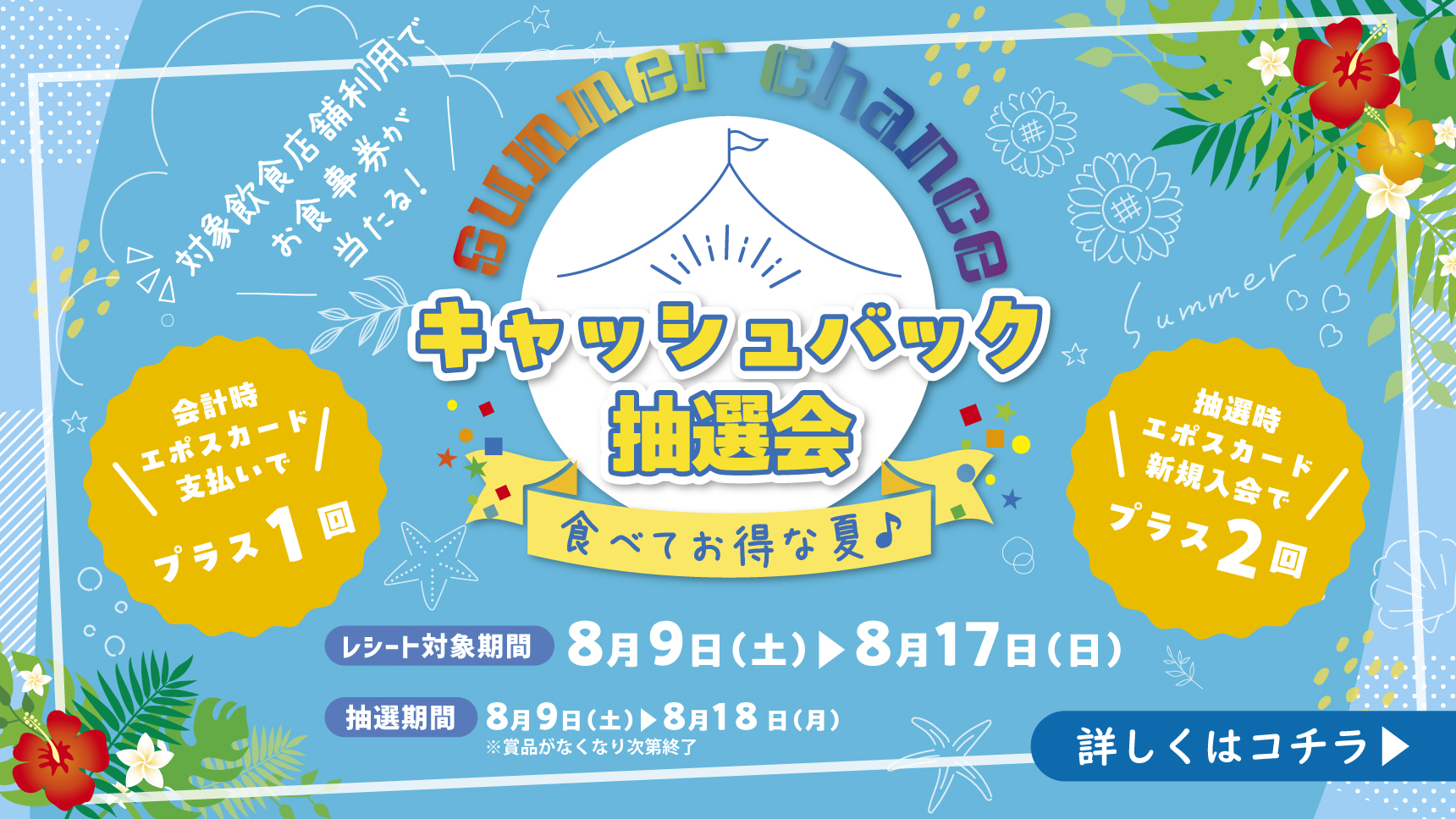 キャッシュバック抽選会♪