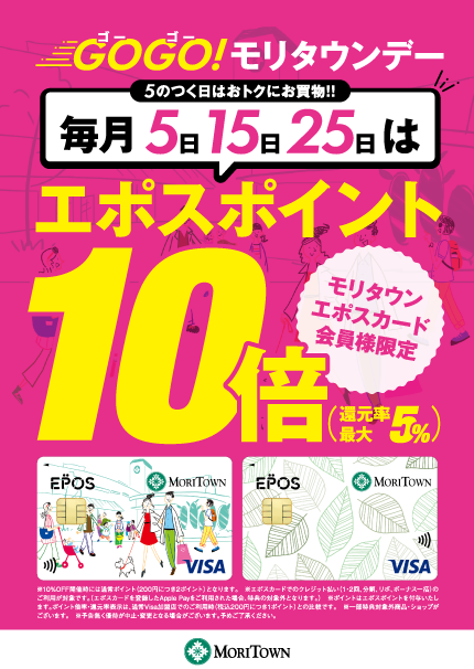 お知らせ - 【本日25日はポイント10倍デー！！】毎月5日・15日・25日は