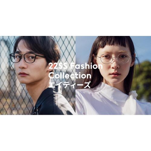 JINS 2022 Spring&Summer COLLECTION「エイティーズ」発売!