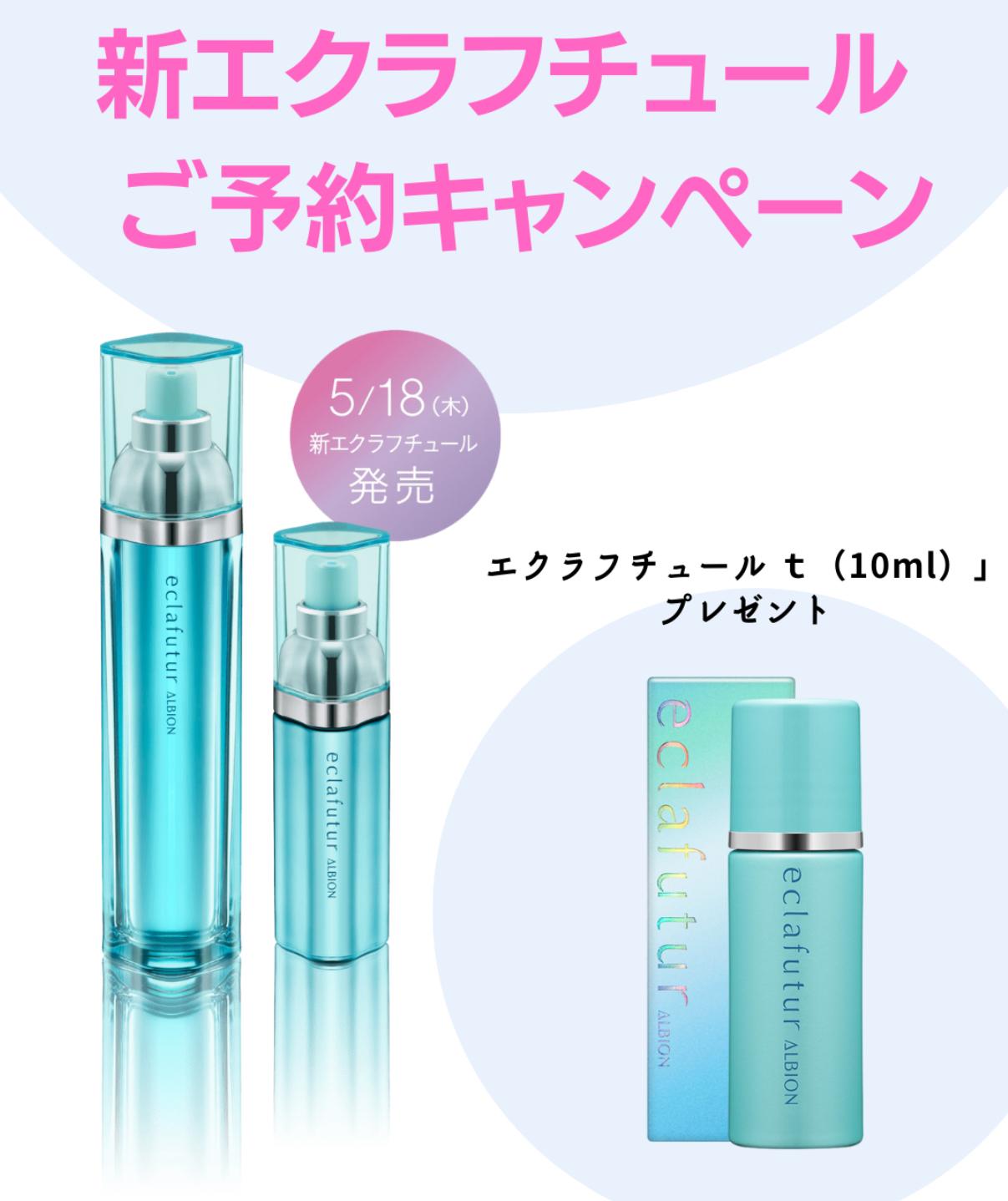 アルビオンエクラフチュールt10ml - ブースター・導入液