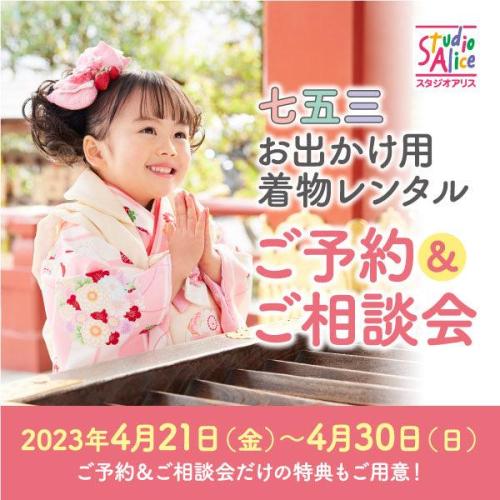 ★☆★　＼6/8～6/14◇七五三撮影レンタルご予約＆ご相談会開催／　★☆★