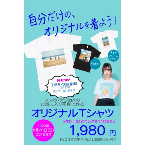 オリジナルTシャツ作れます