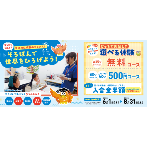 そろばんで世界をひろげよう！